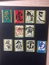 Foreign Stamps Japan Letter Sales Cut 2009 Gengin tiger years Dry branch letter G33 full 88 registered