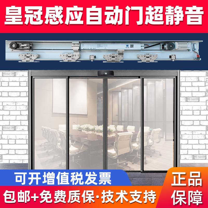 Crown sensing automatic door electric glass translation door induction motor whole set of Shenzhen door-to-door installation