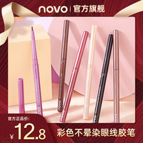 NOVO official flagship color eyeliner pencil automatically stuns the inner eyeliner brown waterproof and sweatproof