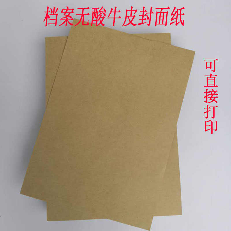 A4 blank acid-free paper Science and Technology documents file sealing paper leather cover paper leather cover roll inner roll toilet paper can be printed