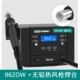 Быстрый 862DW+ прямой ветер