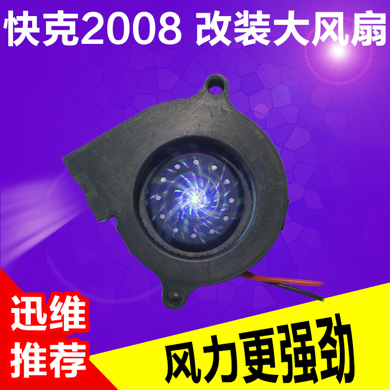 Fast-gram 2008 858D wind gun fan retrofit large fan wind more robust