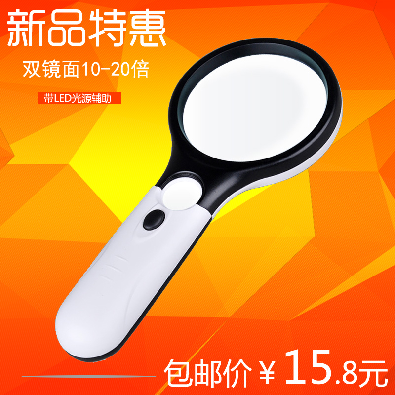 High-definition handheld magnifying glass LED light magnifying glass 10 times magnifying glass 20 times magnifying glass computer maintenance