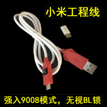 Applicable Xiaomi engineering Line Brush line one-key strong entry 9008 Port millet BL lock mobile phone depth brush line