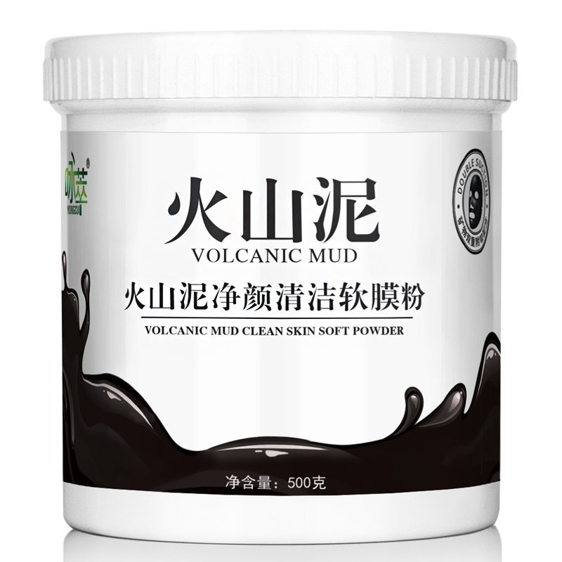 火山泥去死皮去黑头去粉刺面部深沉清洁吸附清除毛孔垃圾的面膜粉