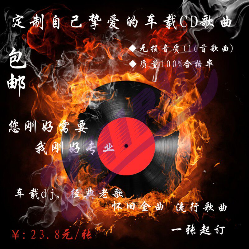 On behalf of burning car CD lossless sound quality burning custom self-selected songs custom-made belongs to your album song disc