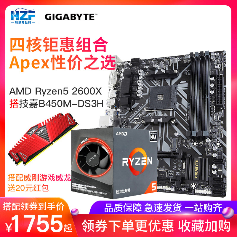 R5 2600X MAX 搭技嘉B450M DS3H处理器六