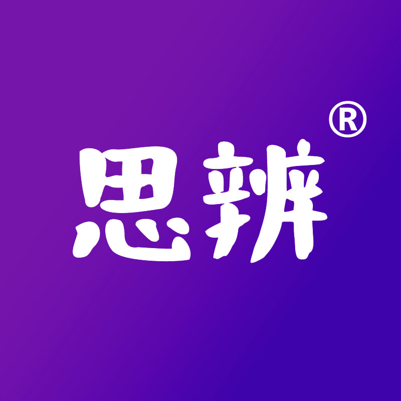 思辨车品
