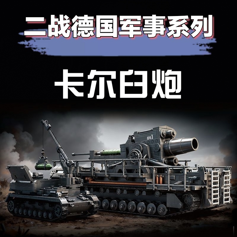 World War Ii German Military Series Heavy Artillery Building Blocks Karl Howitzer Adult Entertainment Large and Difficult Assembly Tank