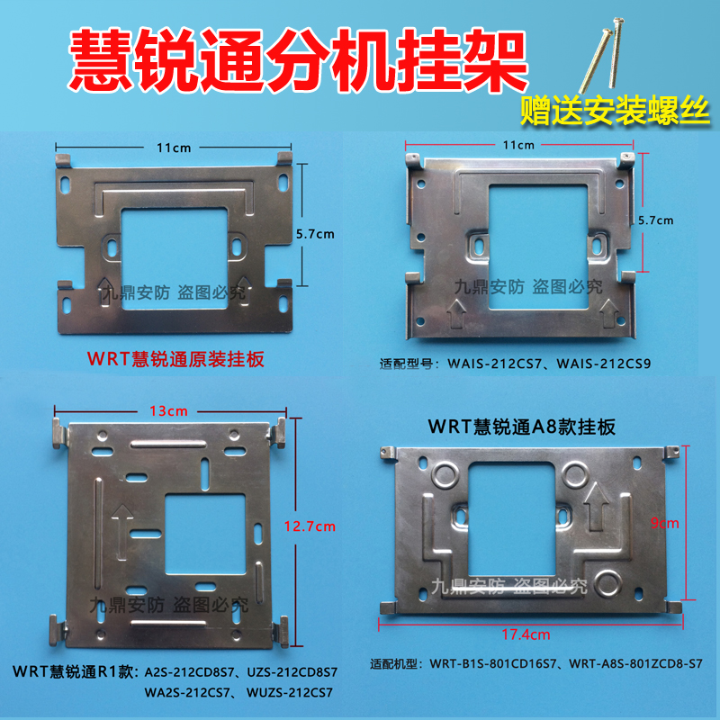 WRT Hui Sharpening WUZS-212CS43 visual intercom hanging plate doorbell telephone base bracket back plate fixing frame