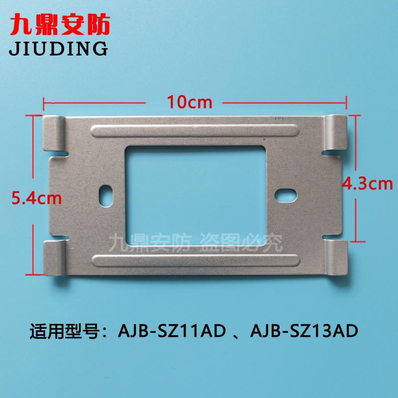 Home Po SZ13AD-8 indoor machine AJB-SZ11AD-8 Private building visible doorbell hanging plate bracket base