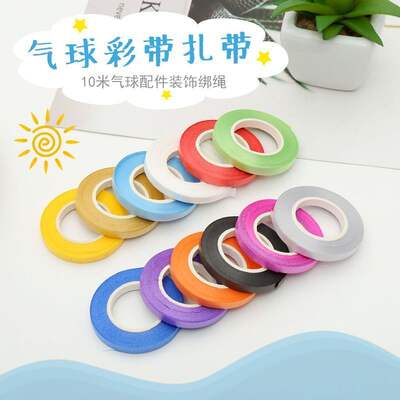 10-meter balloon, small ribbon, wedding ribbon, tie rope, birthday party laser ribbon, balloon accessories, decorative rope