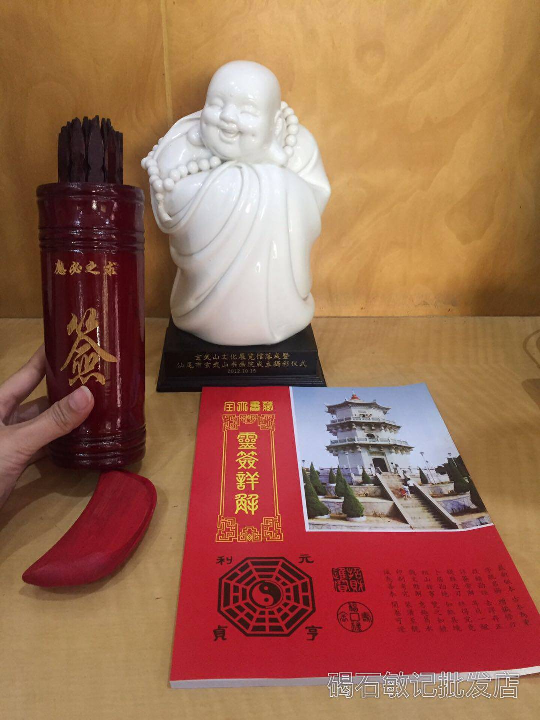 Xuanwu Mountain Buddha 51 signed poem canister Xuantian God lettering signed poem canister Holy Grail Spirit signed detailed interpretation signed poem book