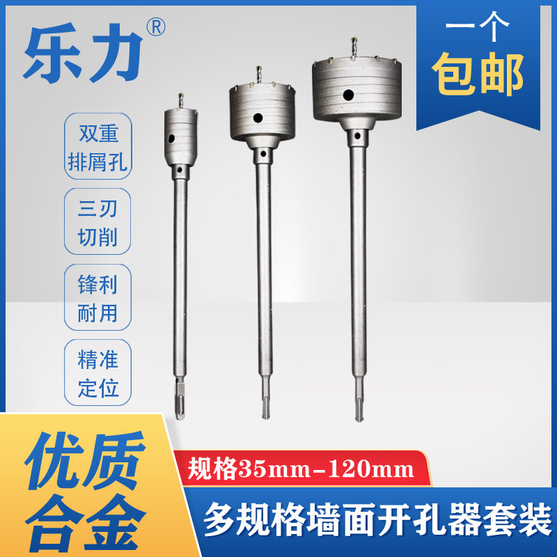 Driller concrete electric hammer drill air conditioning hole line pipe water pipe impact drill bit punching brick wall dry drilling reaming through the wall
