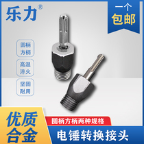 Water drill bit conversion head connecting rods mixed earth walls perforator percussion drilling round handle convenient electric hammer converter