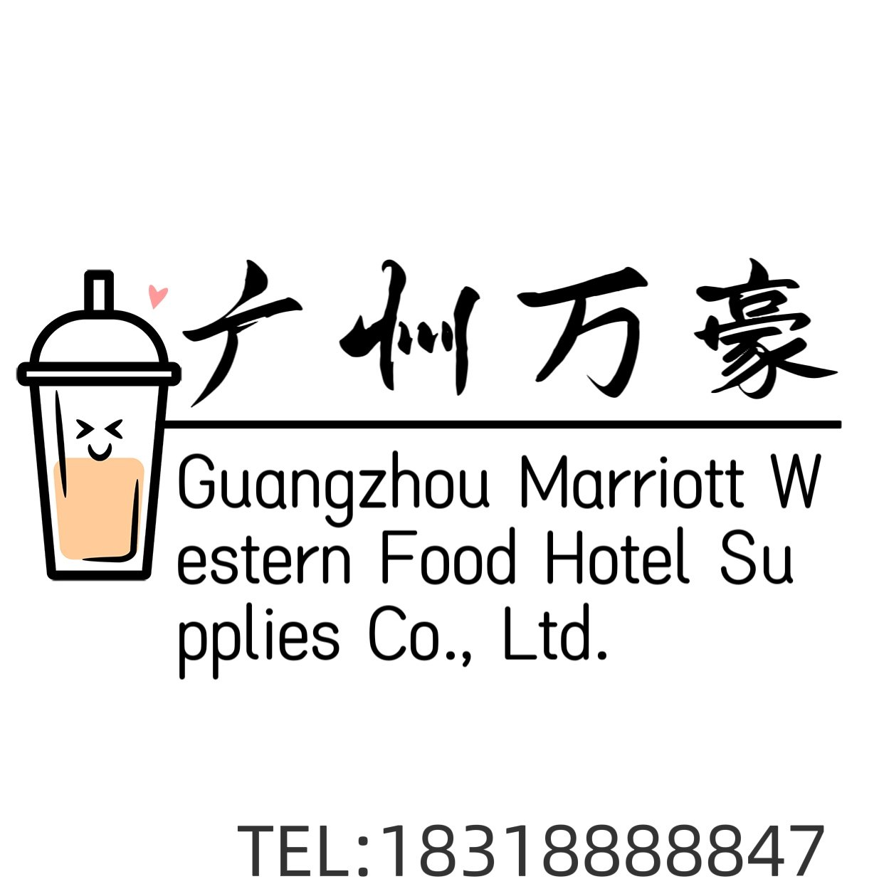 广州万豪奶啡餐饮设备企业店