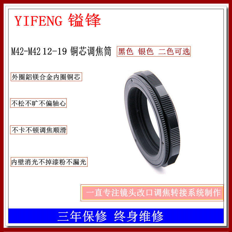 YIFENGHON CORP Oil lubrication M42-M42(12-17) Extended head conversion focal tube connecting ring