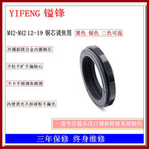YIFENG copper core oil M42-M42 (12-17)Magnifying head to change the focus cylinder adapter ring