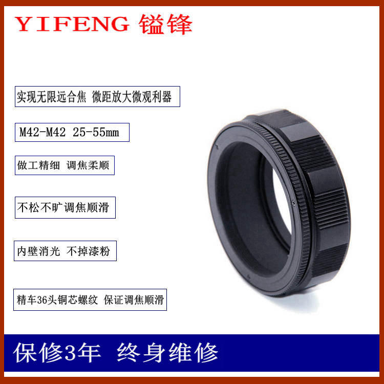 YIFENG TIT-FOR-TAT COPPER CORE OIL M42-M42 (25-55) enlarged head film remouth focusing cylinder switching ring