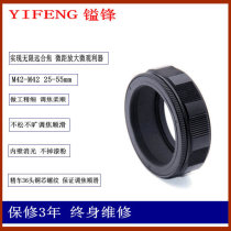 YIFENG Copper core oil M42-M42 (25-55)magnifying head film re-opening focusing tube adapter ring