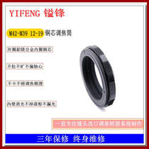 YIFENG oil-run copper core M42-M39 (12-17)Zoom head change focus cylinder focus adapter ring