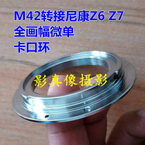 NIKON Z bayonet M42-Z NIKON Z full frame micro single all copper film head to change the focus tube bayonet adapter ring