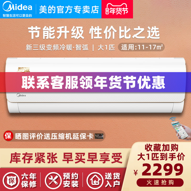 Midea air-conditioning, cooling and heating, new three-level energy-efficient appliances, home bedroom, hanging large 1-p frequency conversion wall-mounted air-conditioning smart arc