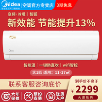 Midea variable frequency air conditioning heating and cooling dual-use new energy efficiency smart home appliances household bedroom hanging large 1PW hanging smart arc