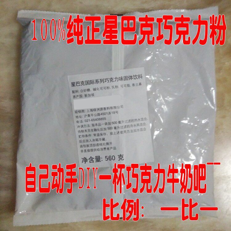 Напитки какао/шоколад 包邮星巴克starbucks 国际热巧克力粉固体饮料热可可粉冲饮560克