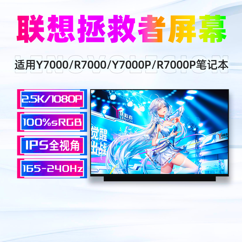 Lenovo Savior Y7000/Y7000P/R7000/R7000P202021/Iah7Irh8 Laptop Screen Lenovo Savior Y7000/Y7000P/R7000/R7000P202021/Iah7Irh8 Laptop Screen