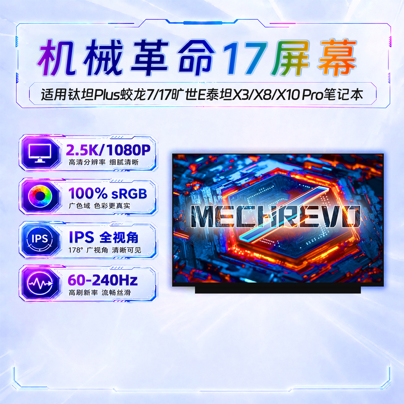 Mechanical Revolution Titan Plus Jiaolong 7E/17K/7X Queshi E Deep Sea Titan X3/X8/X10 Pro Screen Mechanical Revolution Titan Plus Jiaolong 7E/17K/7X Queshi E Deep Sea Titan X3/X8/X10 Pro Screen