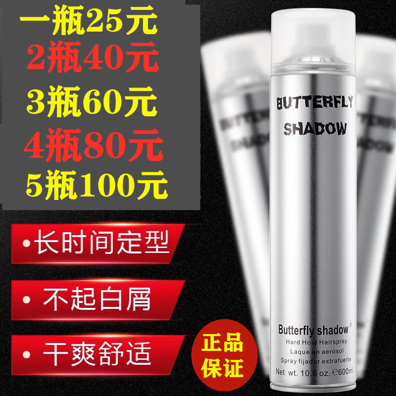 Special Price Butterfly iqing Snow Yalu Clear Aroma Dry-style Hard Powerful Styling Spray Oversized Bottle Gel Hair Gel