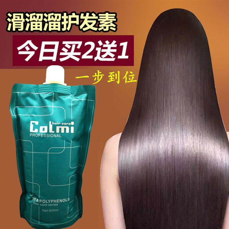 Corimi tea polyphenols nine times smooth and stir-fried repair hormone conditioner hydrotherapy pour hair film cream soft dry no steaming