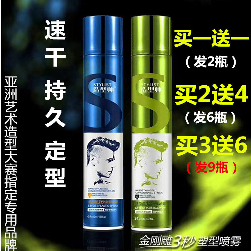 Ai'ai hair stylist diamond carving 3-second shaping spray hairspray extra hard lasting styling hairspray for men and women