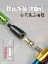 Copy net rod adapter anti-rotation copy net head connector anti-rotation quick release fishing accessories fishing gear supplies