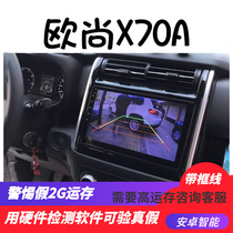 Changan L Oschamp X70A navigation Android large screen Chinese control screen reversing image wagon recorder all-in-one capacitor screen