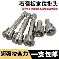 Lengthened plasterboard special batch head cross positioning screwdriver pneumatic batch head electric batch head sleeve screw positioner