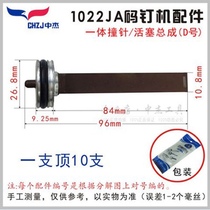 Zhongjie Original Factory Gas Nail Gun Accessories Integrated Firing Pin 30g Straight Nail Gun 1022 Yard Nail Gun 1013 Piston Assembly