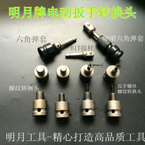 Electric wrench sleeve Universal joint BIT adapter Drill chuck Electric batch nozzle adapter