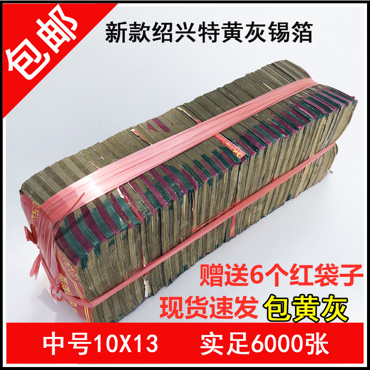 Grave Xipo folding ingot tin foil paper Sacrificial supplies Shaoxing medium grave paper burning paper Tin platinum paper mechanism Xipo