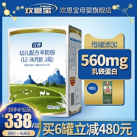 Заводские прямые волосы чистые овцы Новый продукт huanbao huanhuan formula Монгольский козий молоко порошок 3 секция 800G1-3 года пробиотики
