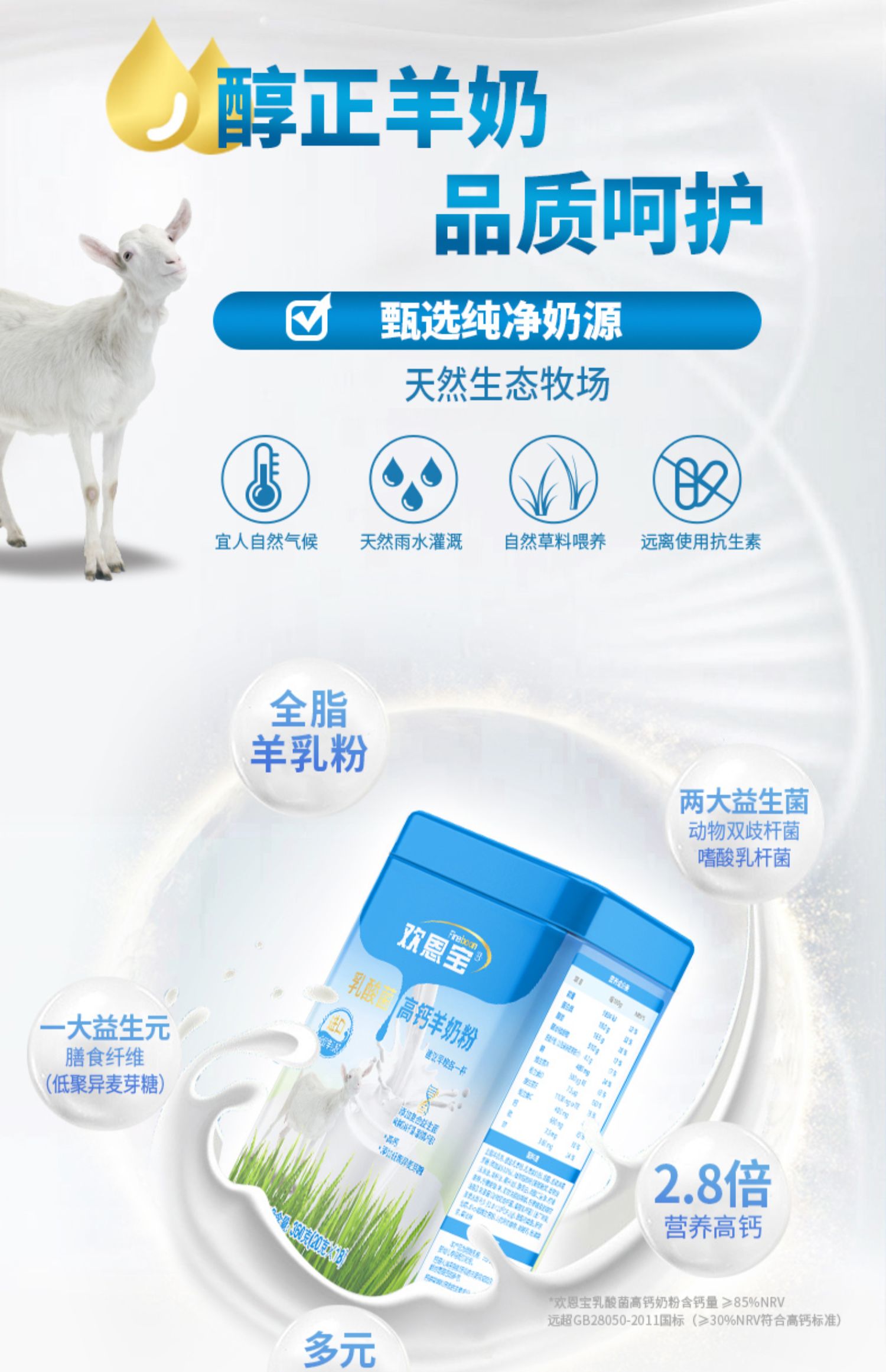 欢恩宝乳酸菌高钙羊奶粉360g