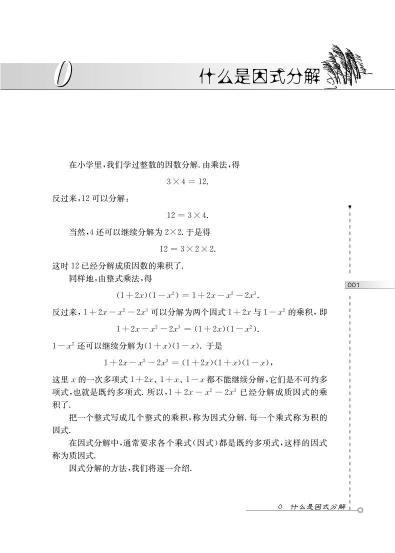 数学奥林匹克小丛书 第三版 初中卷1 因式分解技巧 第三版 单墫 摘要书评试读 京东图书