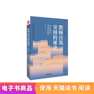 [E -Book] Секрет самостоятельного преподавателя: 36 знаменитый опыт роста известных учителей