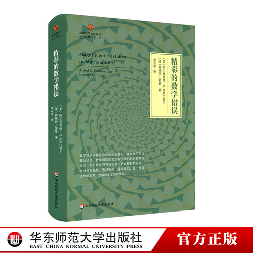 数学错误同样是数学进步的基石