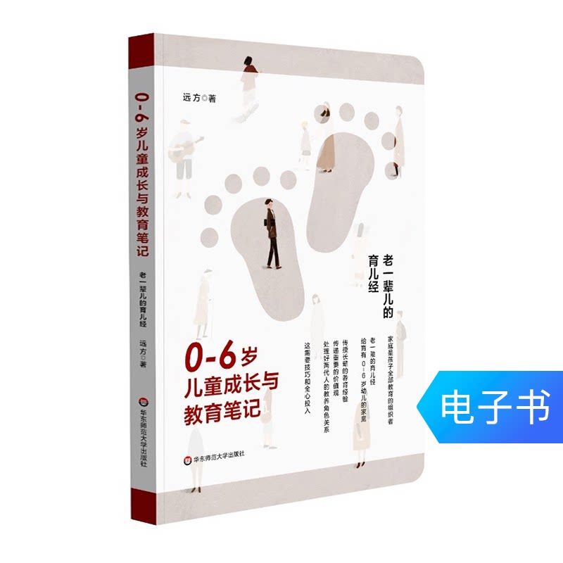 0-6 years old children's growth and education notes The parenting of older children through 1 yuan single commodity full reduction e-book