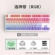Luoshen Festival-Full Key Heat Plug -rgb