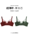 2588 Crystal Green+Caramel Red