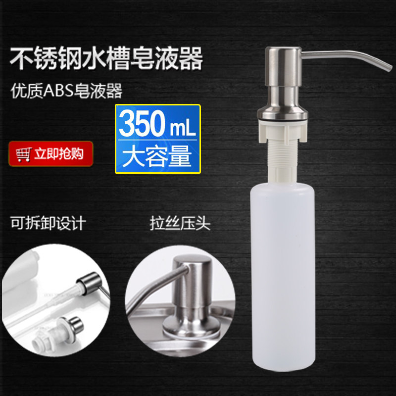 Sink dispenser Sink with kitchen detergent bottle accessories Stainless steel wire drawing head ABS environmental protection plastic bottle