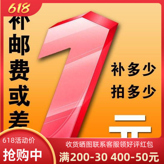 Post-premium freight ordering special ultra-connection difference How much to make a pre-order contact